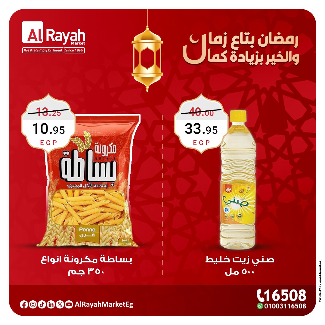 al-raya offers from 10mar to 10mar 2025 عروض الراية من 10 مارس حتى 10 مارس 2025 صفحة رقم 1